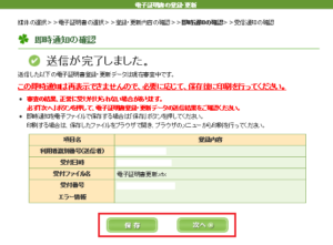 電子証明書の登録　即時通知の確認